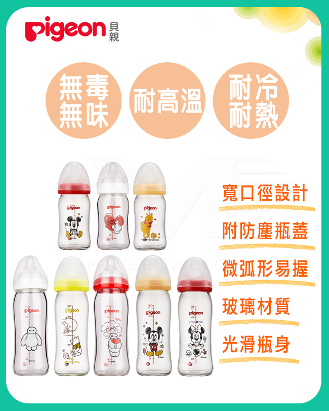 日本《Pigeon 貝親》迪士尼玻璃寬口奶瓶(米奇)【160ml】+母乳冷凍袋