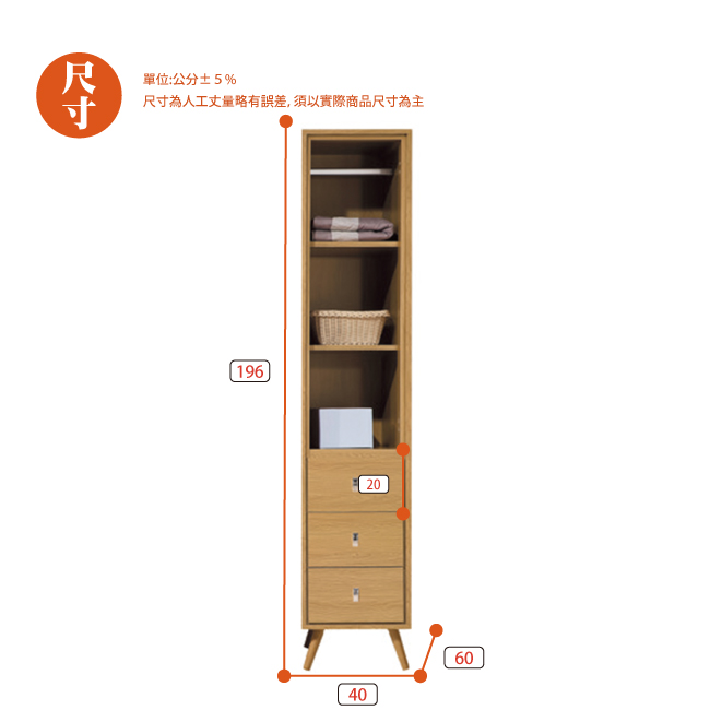 AS-雪莉無印風1.3尺三抽衣櫥-40.1x59.5x196cm