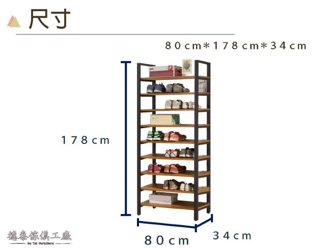 D&T 德泰傢俱 馬克斯工業生活2.7尺高鞋架-80x34x178cm