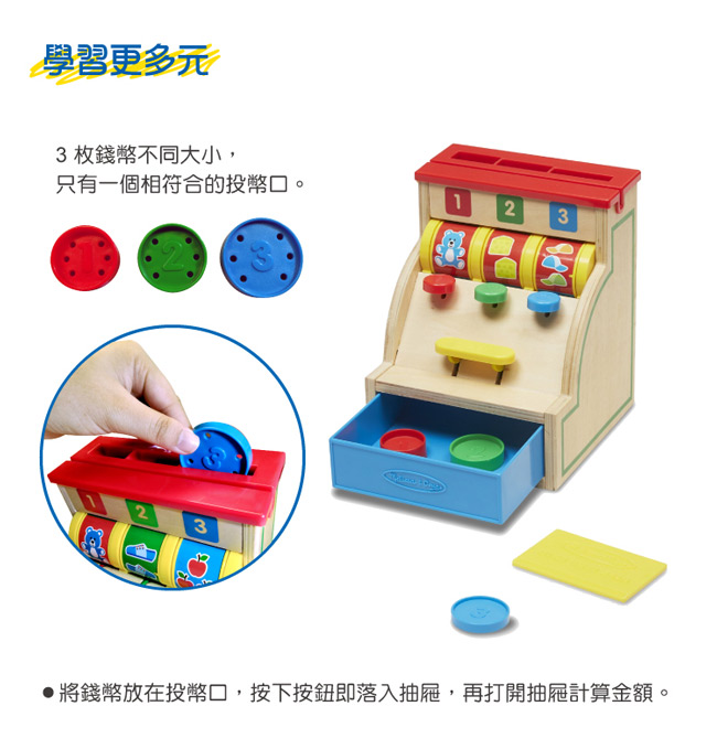 美國瑪莉莎 Melissa & Doug 益智遊戲 - 可刷卡木製收銀機組