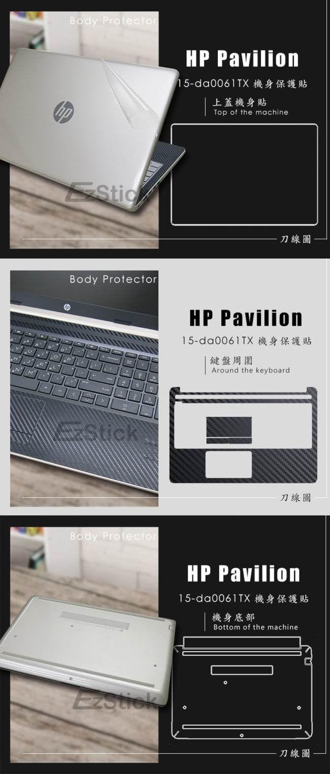 EZstick HP Pavilion 15-da00xxTX 專用 二代透氣機身保護膜