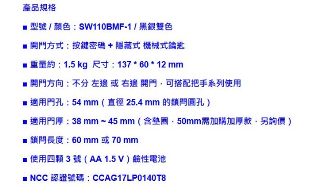 SW110BMF-1 智慧型電子鎖 二合一密碼、錀匙 觸控式密碼鎖 智能輔助鎖(不含安裝)