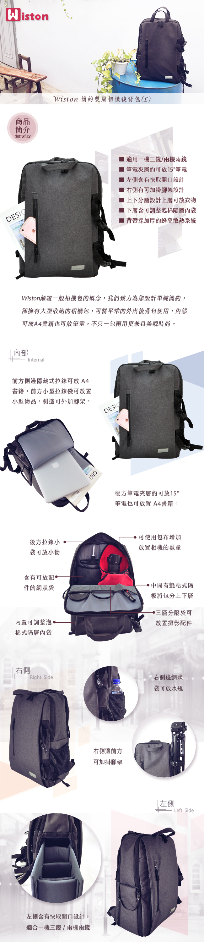 Wiston 簡約雙肩相機後背包(L) Style Backpack L