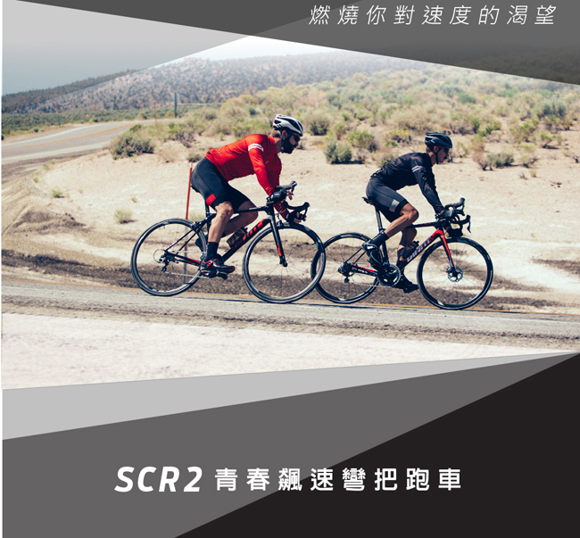 GIANT SCR 2 最佳入門宅男飆速公路車(2020)