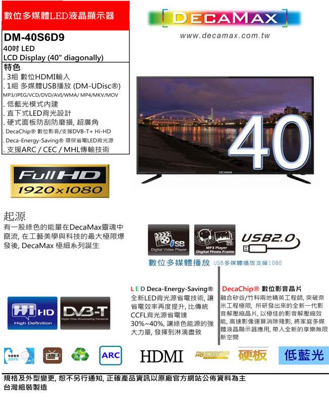 DECAMAX 40吋LED多媒體液晶顯示器 + 數位視訊盒 DM-40S6D9