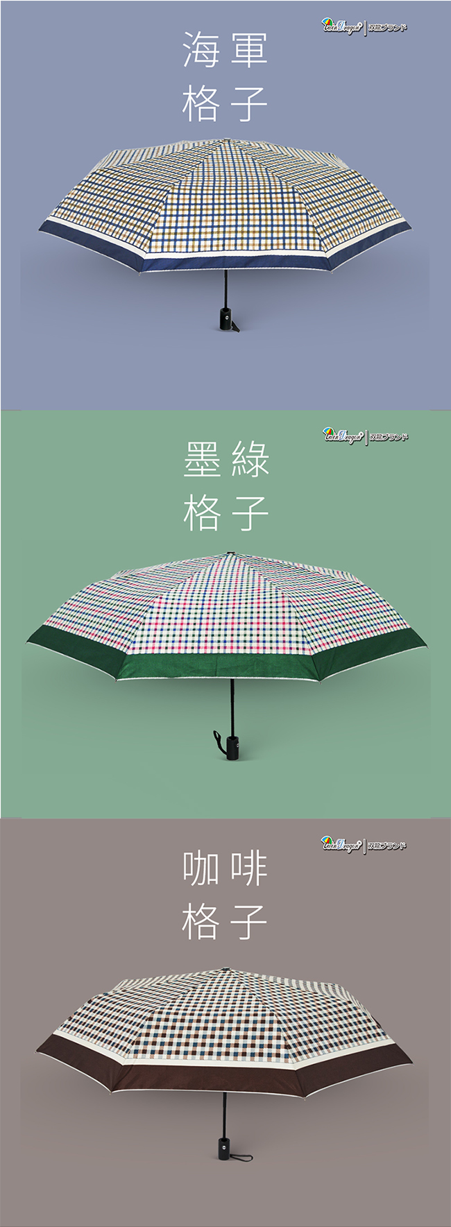 【雙龍牌】英倫風經典自動開收傘/抗UV晴雨傘防風傘B0018