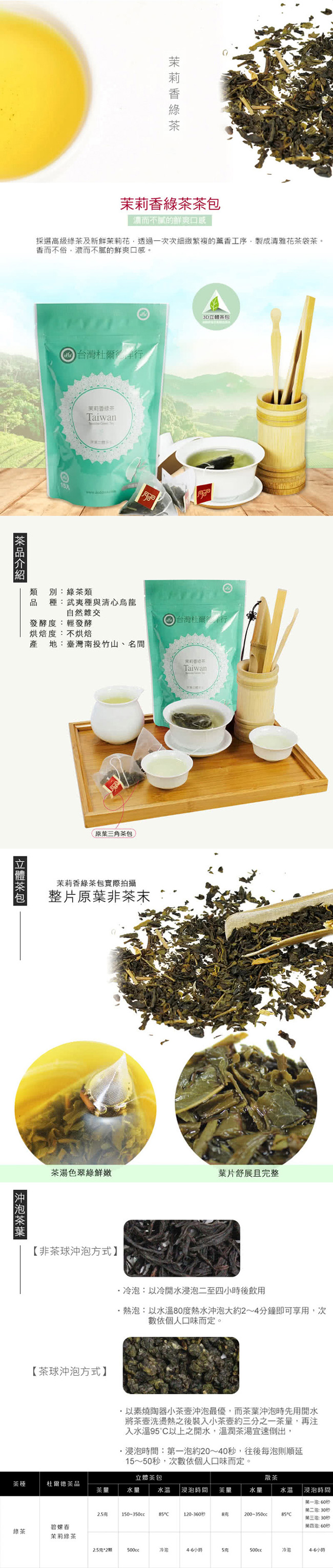 【DODD Tea 杜爾德】茉莉香綠茶原葉立體茶包(15入)