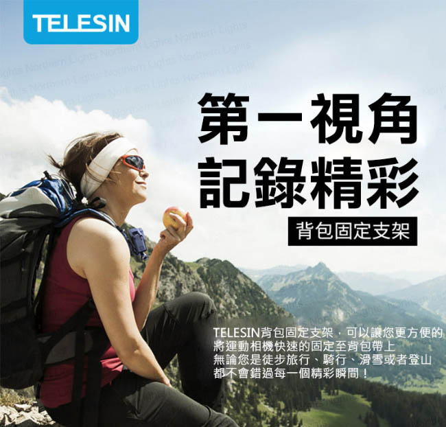 TELESIN 運動相機 背包固定支架 GoPro 小米 適用