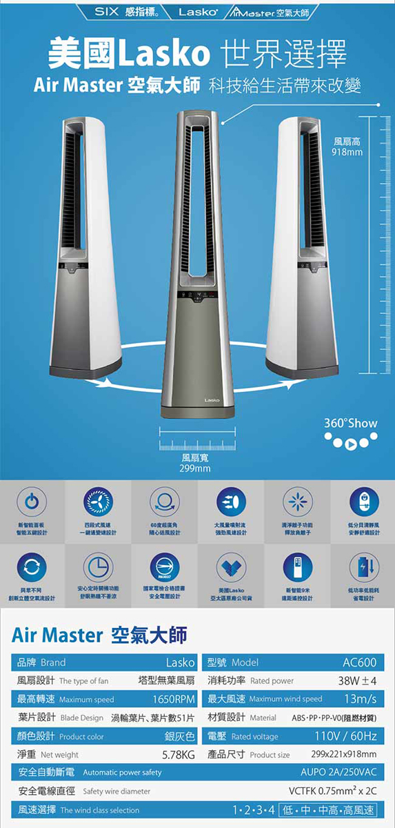 Lasko 美國 AirMaster空氣大師 DC節能渦輪無葉塔扇 AC600