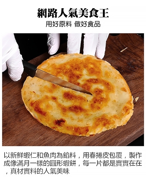 海陸管家台灣無膨發月亮蝦餅(每片約230g) x40片