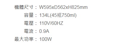 Svago享樂 134L 雙溫獨立式紅酒櫃﻿ JG45B