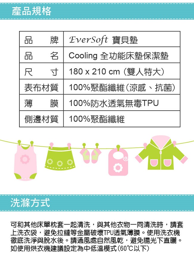 海夫 EverSoft Cooling 全功能 床墊 保潔墊-雙人特大180x210cm