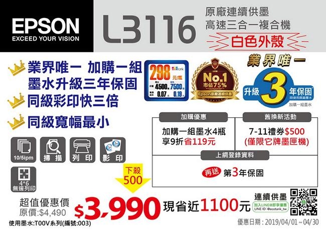 EPSON L3116 三合一連續供墨複合機