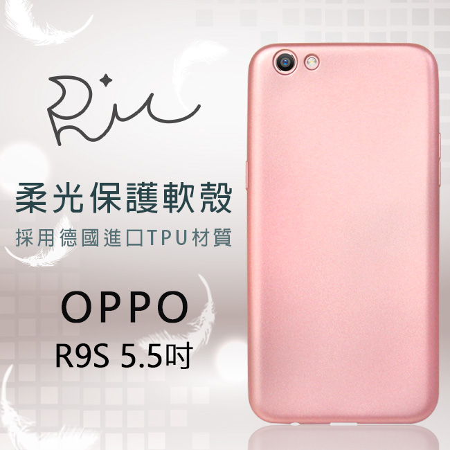 RedMoon OPPO R9s 5.5吋 霧面柔光TPU手機軟殼