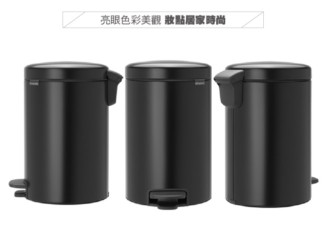 Brabantia NEWICON環保垃圾桶-12L尊爵黑