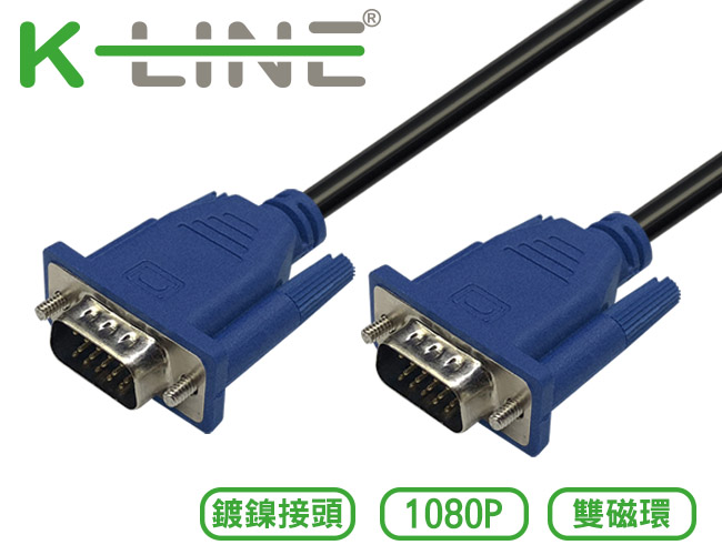 K-Line 高品質 VGA to VGA 公對公 影像傳輸連接線1.2M