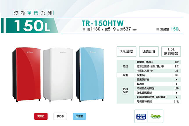 TATUNG大同 150L 4級定頻單門電冰箱 TR-150HTW-W夢幻白