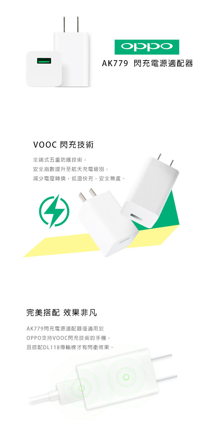 OPPO VOOC mini 新款 原廠閃充電源適配器AK779 (盒裝拆售款)