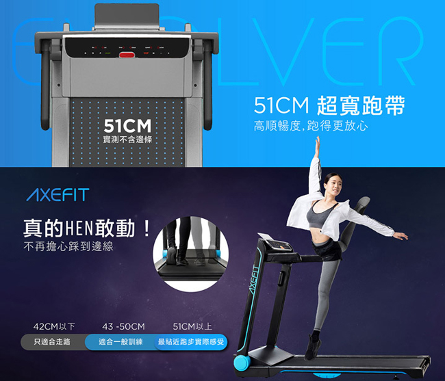 AXEFIT 進化者2電動跑步機 EVOLVER