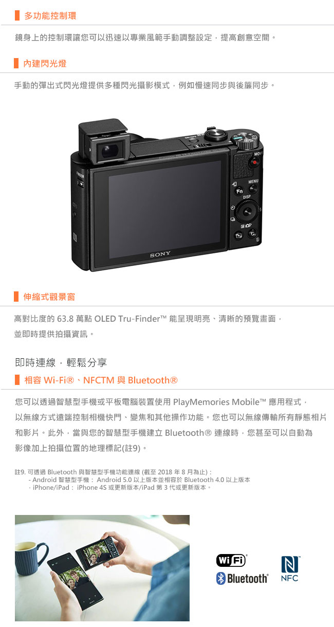 SONY DSC-HX99 高倍變焦翻轉螢幕相機(公司貨)