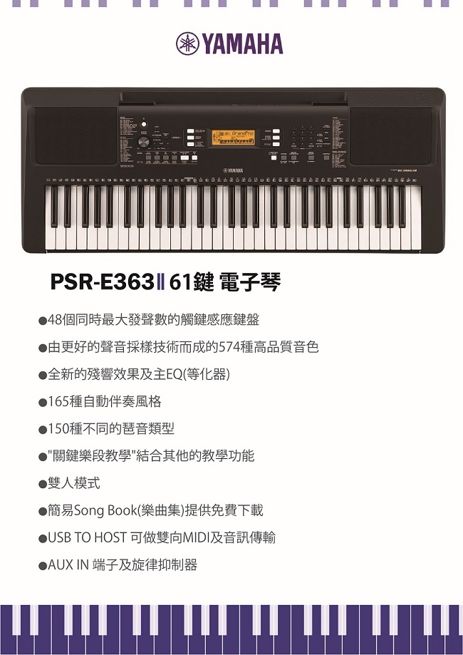 【YAMAHA山葉】PSR-E363★標準61鍵力度感應電子琴★公司貨保固