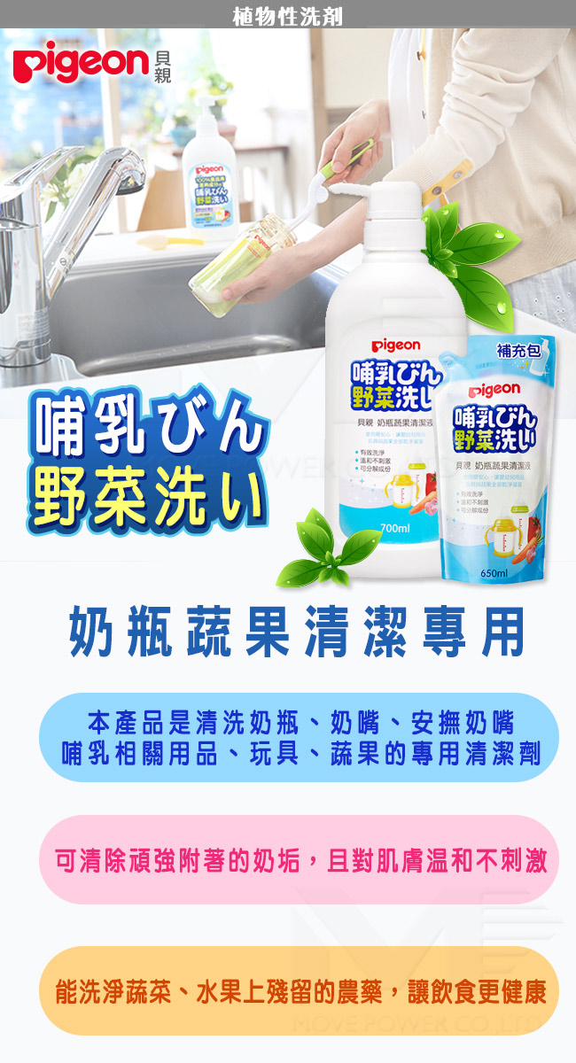 【任選】日本《Pigeon 貝親》奶瓶蔬果清潔劑超值組合【700ml*1+650ml補充包*2】