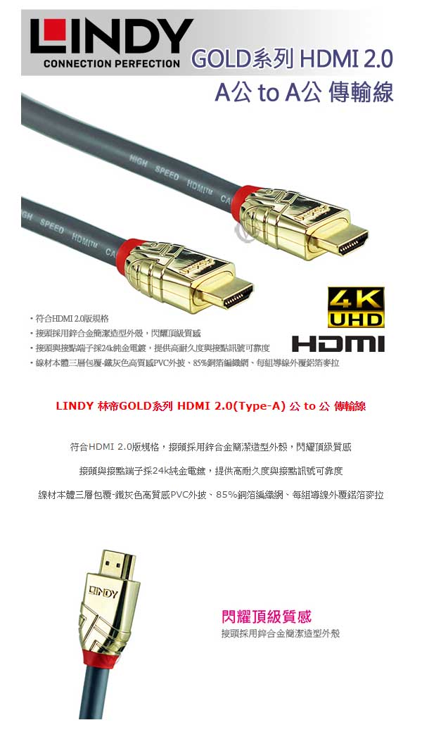 LINDY 林帝GOLD系列 HDMI2.0 A公 to 公 傳輸線 1M 37861