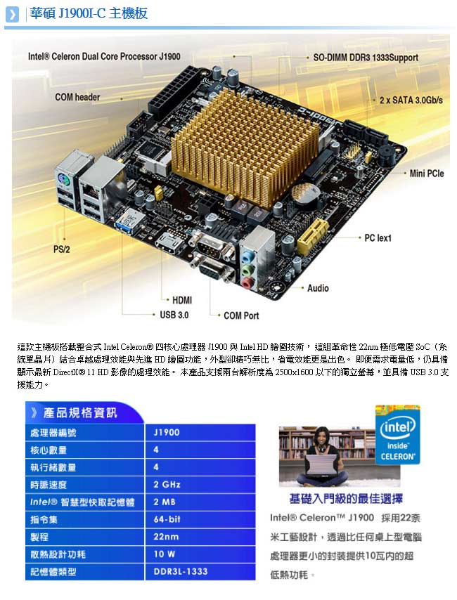 華碩平台 [衝鋒將軍]四核效能SSD電腦