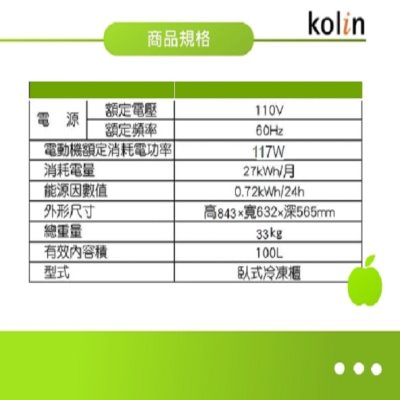 KOLIN歌林 100L 臥式冷冰櫃 KR-110F03 蘋果綠