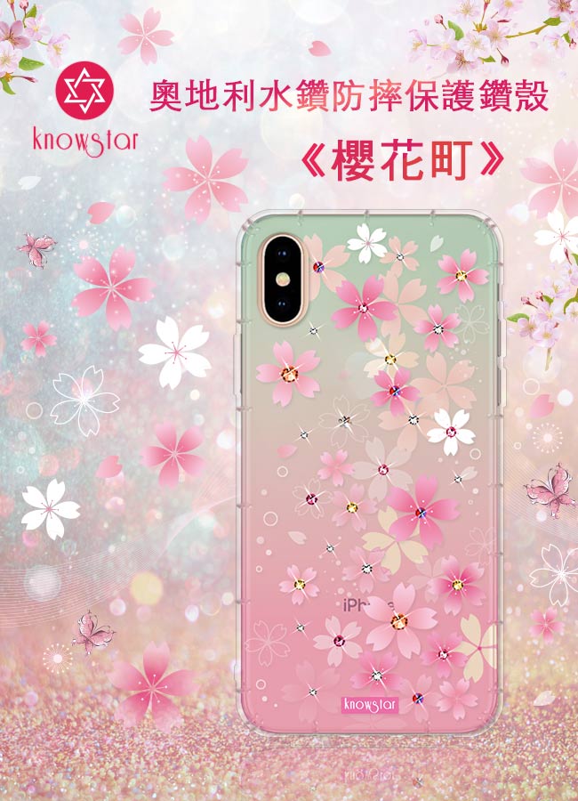 KnowStar APPLE iPhone XS Max 奧地利彩鑽防摔手機殼-櫻花町