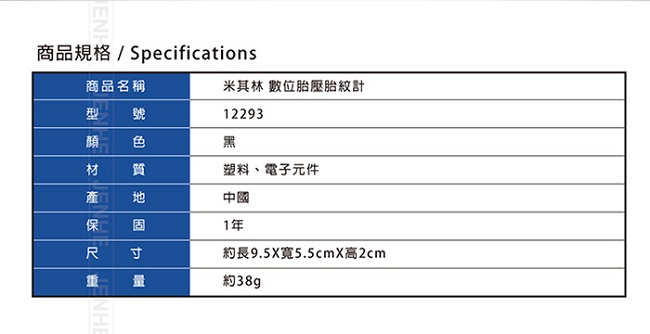 MICHELIN 米其林數位胎壓胎紋計 12293