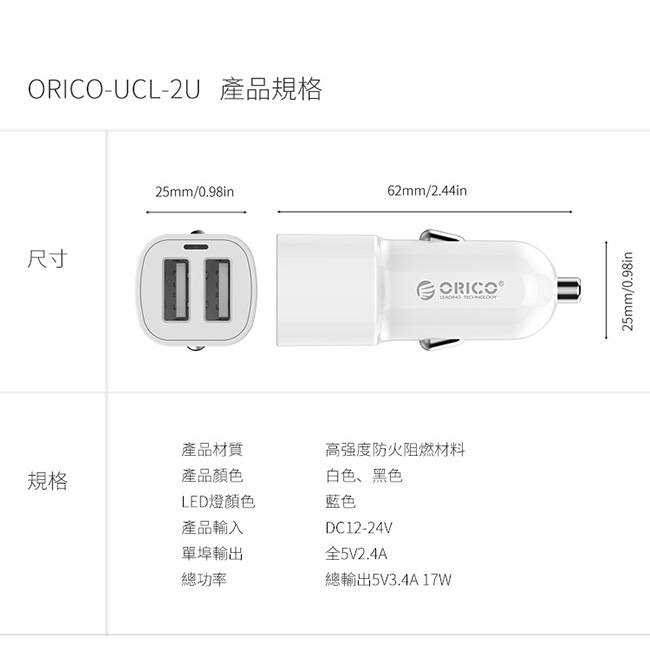 ORICO 雙USB智慧配電保護車充-白 UCL-2U-WH