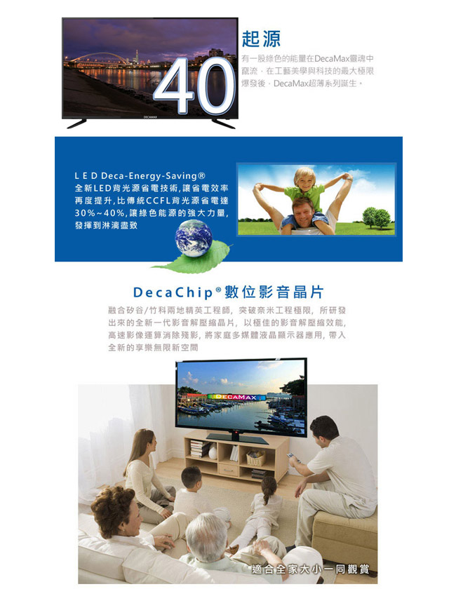 DECAMAX 40吋LED多媒體液晶顯示器 + 數位視訊盒 DM-40S6D9