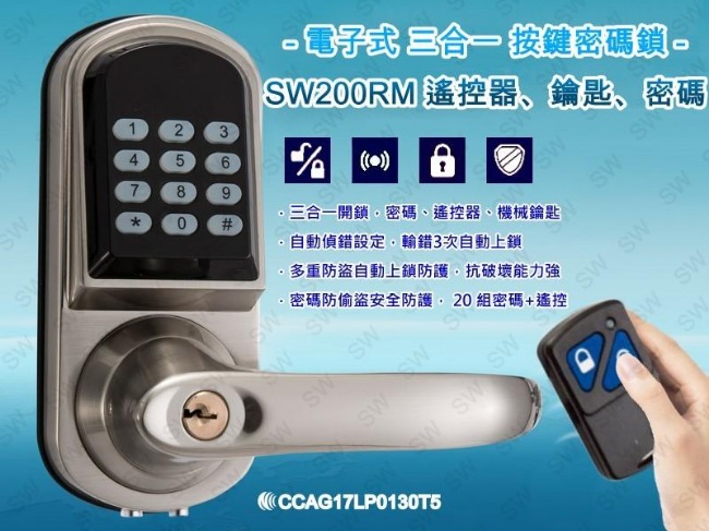 SW200RM 電子式按鍵密碼扳手鎖 三合一密碼、錀匙、遙控器(不含安裝)