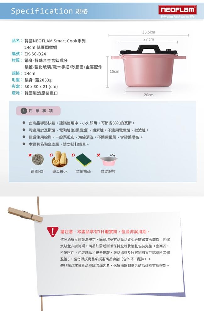 韓國NEOFLAM Smart Cook系列 陶瓷不沾低壓悶煮鍋24cm