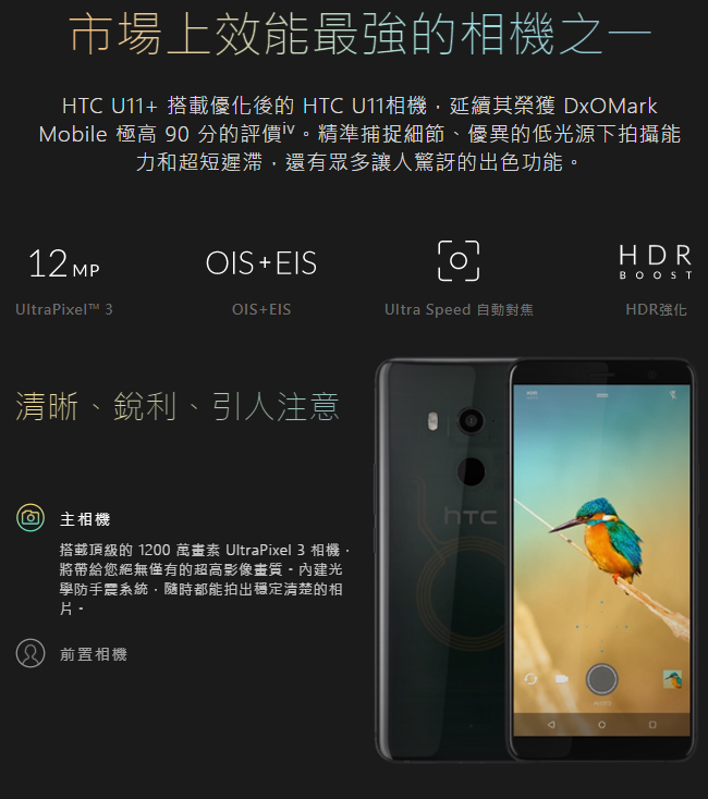 【福利品】HTC U11+ 64GB 6吋全螢幕智慧手機