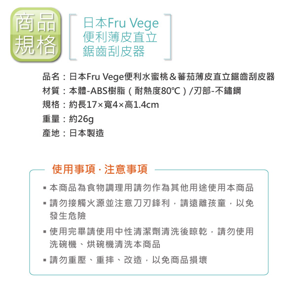 SHIMOMURA下村工業 Fru Vege水蜜桃&蕃茄薄皮刮皮器