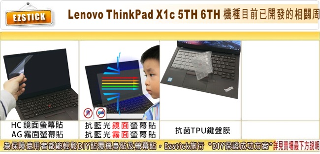 EZstick Lenovo ThinkPad X1c 5TH 專用 螢幕保護貼