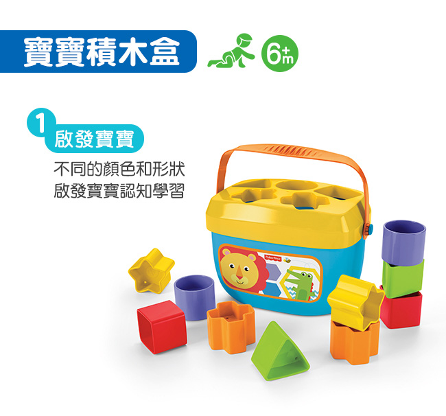 奇哥 Fisher-Price 費雪 寶寶積木盒