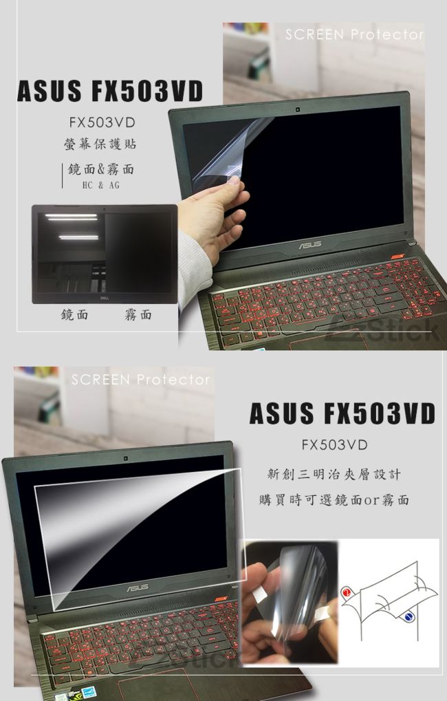 EZstick ASUS FX503 FX503VD 專用 螢幕保護貼