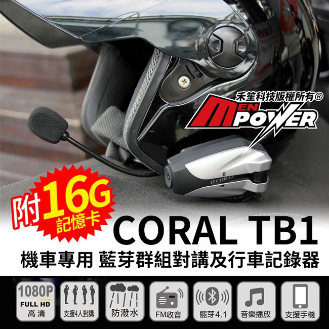 CORAL TB1 安全帽藍芽耳機+1080P機車行車紀錄器-快