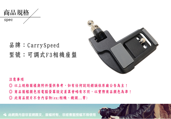 CarrySpeed 速必達 F3 可調式相機座盤