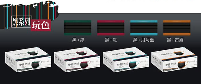 CSD中衛 醫療口罩M-玩色系列(黑+紅)2盒入(30片/盒)