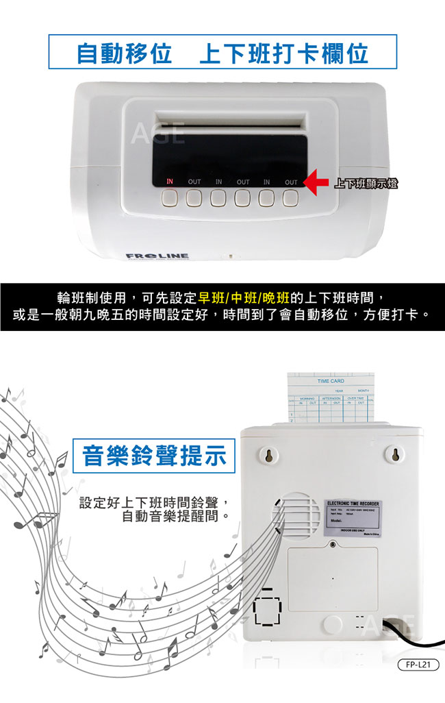 FReLINE LCD電子打卡鐘 FP-L21