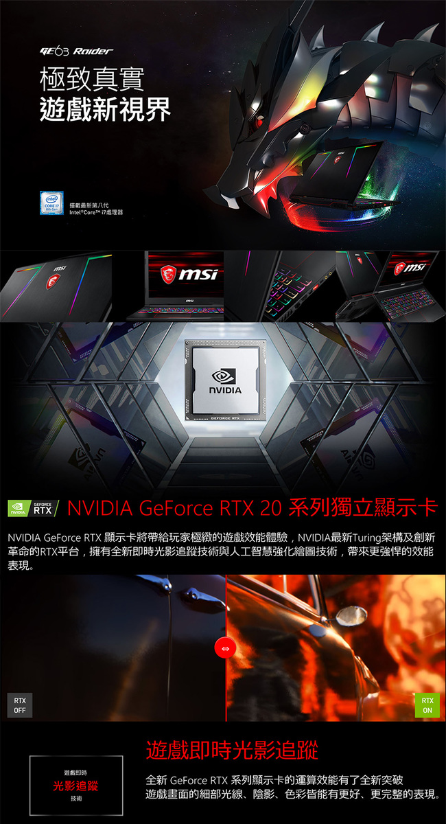 MSI微星 GE63-216 15吋電競筆電(i7-8750H/RTX2070/16G)