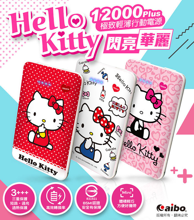 Hello Kitty 閃亮華麗 12000 Plus 極致輕薄行動電源