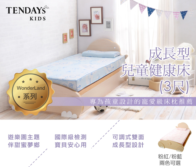 【TENDAYs】成長型兒童健康床墊3尺標準單人(15cm厚記憶床 兩色可選)