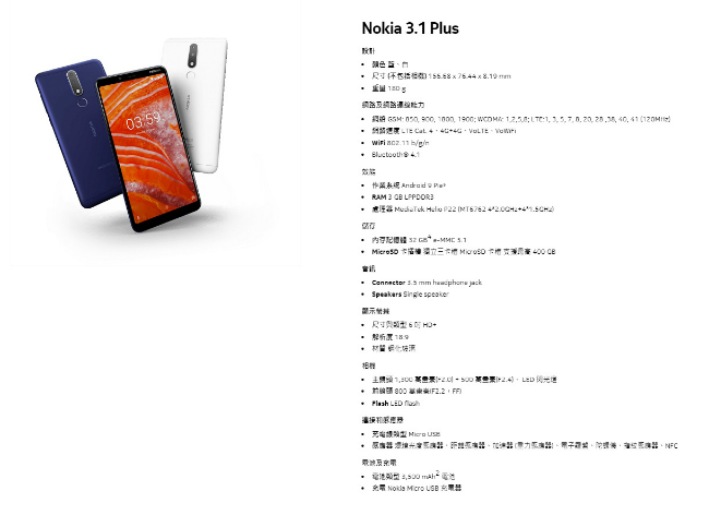 Nokia 3.1 Plus (3G/32G) 6吋雙鏡頭雙卡智慧型手機