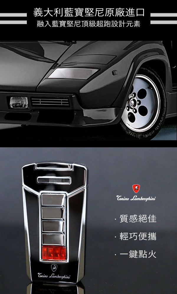 藍寶堅尼Tonino Lamborghini AERO LIGHTER 打火機(黑)