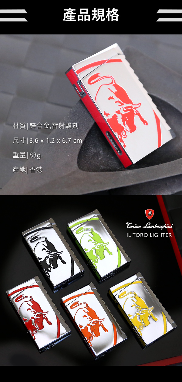 藍寶堅尼Tonino Lamborghini IL TORO LIGHTER打火機(銀紅)